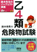 乙4類危険物試験