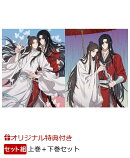 【セット組】天官賜福 貮 上巻＋下巻(完全生産限定版)【Blu-ray】
