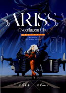 夜光雲のサリッサ　1