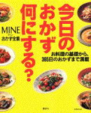 今日のおかず、何にする？