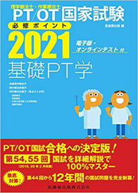 楽天市場 作業療法士 過去問の通販