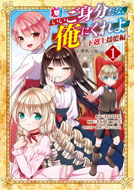 いいご身分だな、俺にくれよ 〜下剋上揺籃編〜の表紙