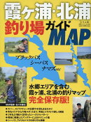 霞ヶ浦・北浦釣り場ガイドMAP