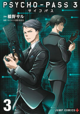 PSYCHO-PASS �������ѥ� 3 3