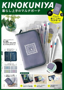 KINOKUNIYA 暮らし上手のマルチポーチ (TJMOOK)