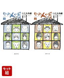 かの人や月 1〜2巻セット