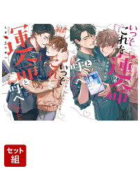 楽天ブックス: いっそこれを運命と呼べ（2） - しおからにがい 
