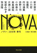 NOVA 2019年春号