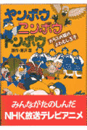 人形絵本】飯沢匡＆土方重巳「SLEEPING BEAUTY」1962年