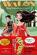 アヴァロン