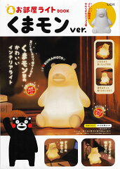 お部屋ライト BOOK くまモン ver.