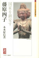 藤原四子