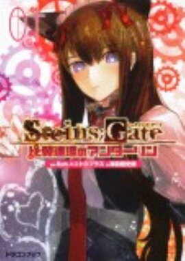 STEINS��GATE������Ϣ���Υ��������� 1��