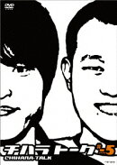 チハラトーク #-5