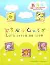 新装版どうぶつしょうぎ [ きたお まどか ] ランキングお取り寄せ