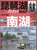 琵琶湖岸釣りMAP南湖改訂版