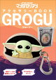 【予約】STARWARS マンダロリアン　アクセサリーBOOK　GROGU（仮）