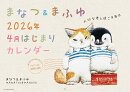 まなつ＆まふゆ 2026年4月はじまりカレンダー
