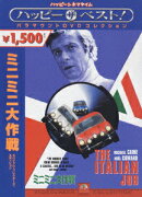 ミニミニ大作戦 スペシャル・コレクターズ・エディション