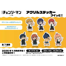 劇場版『チェンソーマン レゼ篇』 アクリルステッカー【1BOX 7パック入り】