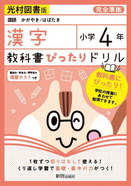 楽天ブックス 教科書ドリルの王様漢字3年 光村図書版国語わかば あおぞら完全準拠 本