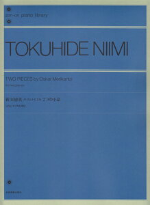 �V�����p�^�����J���g�ɂ��2�̏��i 2��̃s�A�m�̂��߂� �iZen-on�@piano�@library�j [ �V�����p ]