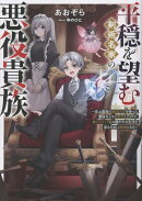 平穏を望む剣術名家の悪役貴族〜史上最高の魔法の才を持った悪役キャラに転生したので、推しのメイドとの穏やかな生…