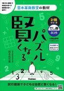 賢くなるパズル　計算シリーズ　たし算・ふつう
