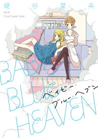 BABY　BLUE　HEAVEN （フィールコミックス） [ 堤谷菜央 ]