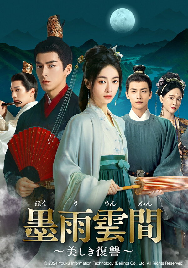楽天ブックス: 墨雨雲間～美しき復讐～ DVD-SET1 - ウー・ジンイエン  
