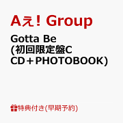 楽天ブックス: 【先着特典】Gotta Be (初回盤A＋初回盤B＋初回盤