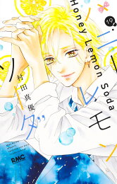 楽天ブックス: ハニーレモンソーダ 18 - 村田 真優 - 9784088676395 : 本