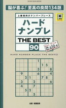 ハードナンプレ THE BEST　90