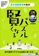 【予約】【謝恩価格本】賢くなるパズル　計算シリーズ　たし算・やさしい