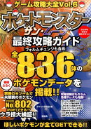 ゲーム攻略大全（vol．6）