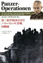 楽天ブックス 戦車に注目せよ ハインツ グデーリアン 本