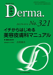 楽天ブックス: 美容皮膚医学BEAUTY（創刊号（Vol．1 No．1） - 川田暁 
