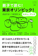 親子で読む！東京オリンピック！ ただし、アンチ(おそい・はやい・ひくい・たかい No.103)