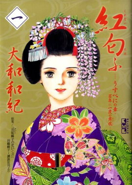 楽天ブックス ヨコハマ物語 4 大和和紀 9784062602266 本
