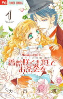 薔薇咲くお庭でお茶会を（1）