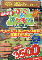人気ゲーム超やりこみデータブック （英和ムック） [ 英和出版社 ]