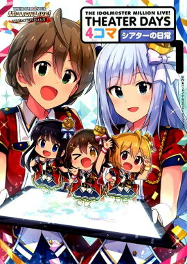 THE IDOLM@STER MILLION LIVE! THEATER DAYS 4���� ��������������(1)