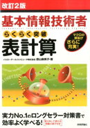 らくらく突破表計算改訂2版