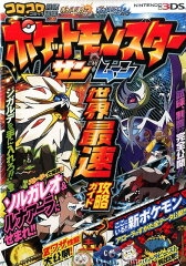 ポケットモンスター　サン・ムーン　世界最速攻略ガイド　トゲデマルつき