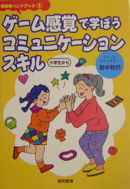 楽天市場 コミュニケーション 小学生 本 雑誌 コミック の通販