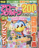 特選！アロー＆スケルトンデラックス Vol.2