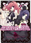 武蔵野線の姉妹(01)