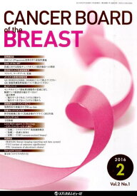 CANCER　BOARD　of　the　BREAST（vol．2　no．1（2016）