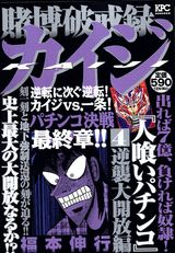 賭博破戒録カイジ人喰いパチンコ(4)