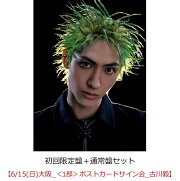 【楽天ブックス限定先着特典】【クレジットカード決済限定】SUPER X (初回限定盤＋通常盤セット)(くじシリアルコード+イベント参加券【6/15(日)大阪_＜1部＞ポストカードサイン会_古川毅】)